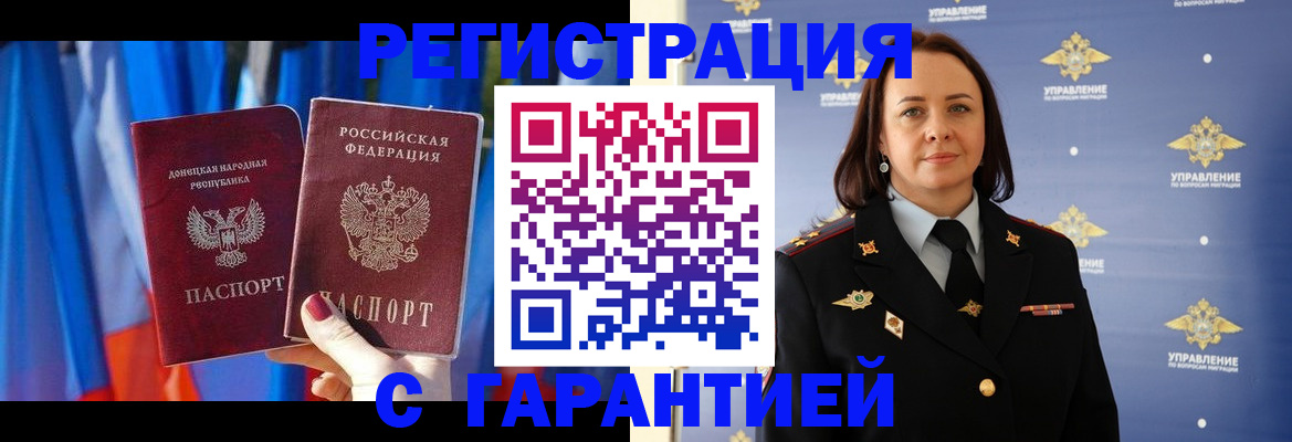 прописка ребенка в Саранске