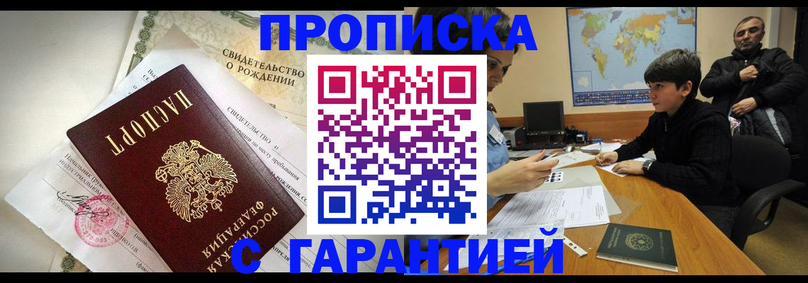 временная регистрация в квартире в Саранске