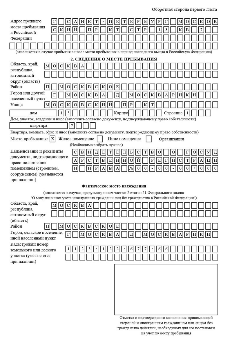 временная регистрация в Саранске