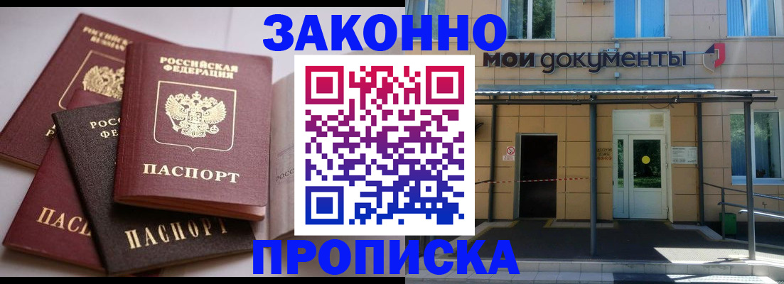прописка от собственника в Саранске