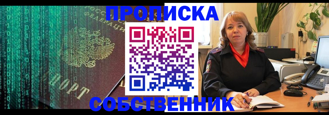 временная регистрация для школы в Саранске